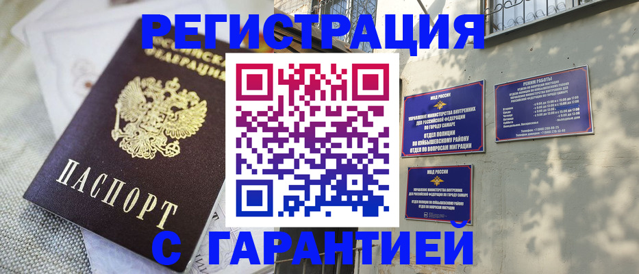прописка в квартире в Югорске